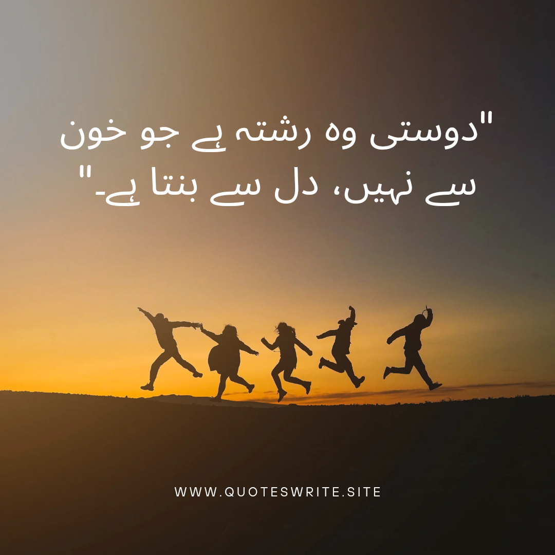 Best friend quotes in urdu