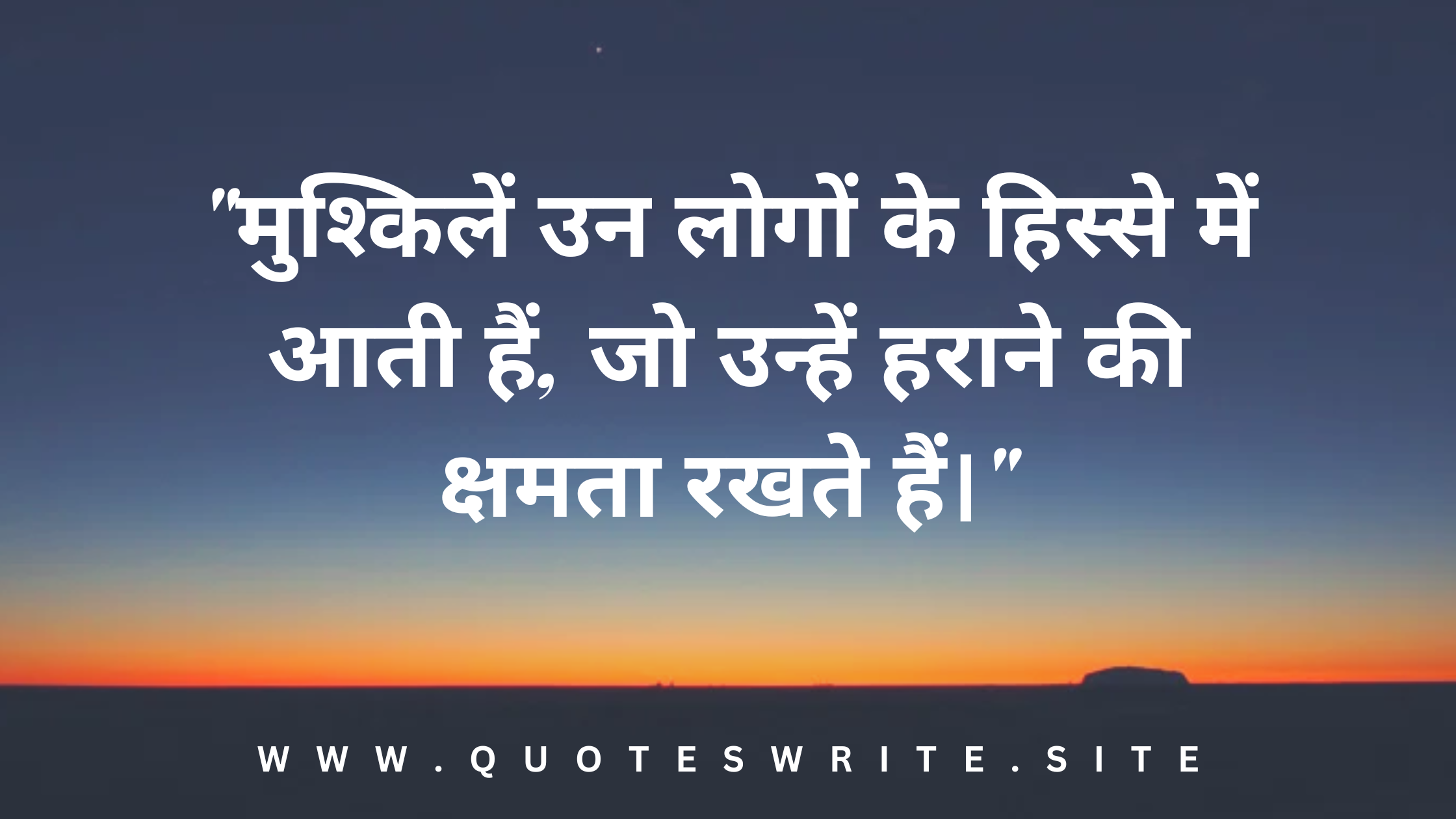 Motivational quotes in hindi