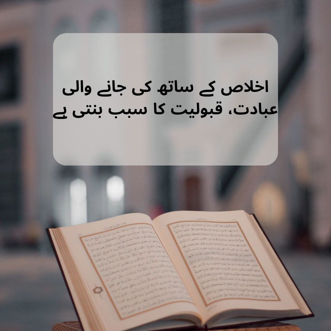 Islamic quotes in urdu