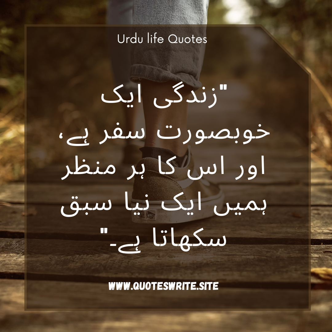 Urdu quotes about life