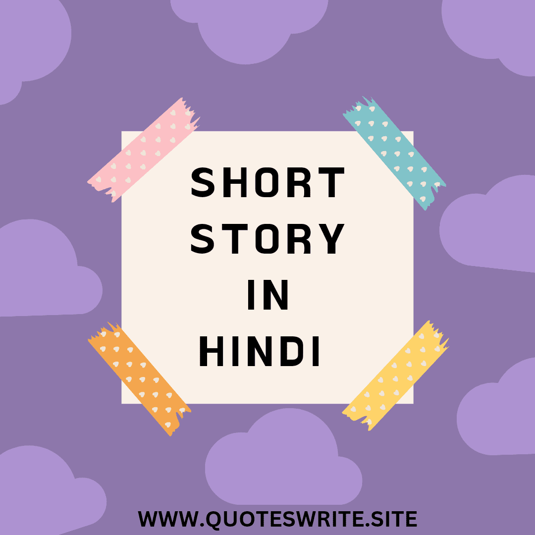 Short story in hindi -2024